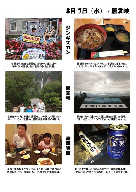 4 ２０１３　北海道ぶらり旅-2.jpg